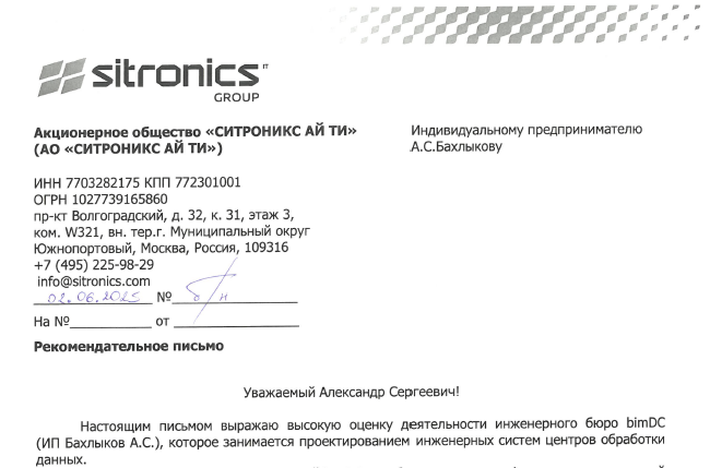 Рекомендация от компании "Sitronics"